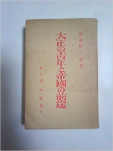 大正の青年と…、表紙