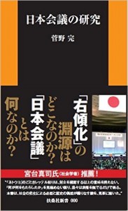 菅野完