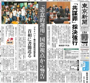 共謀罪、東京新聞