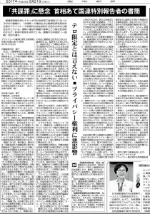 共謀罪、東京新聞２