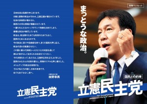 立憲民主党